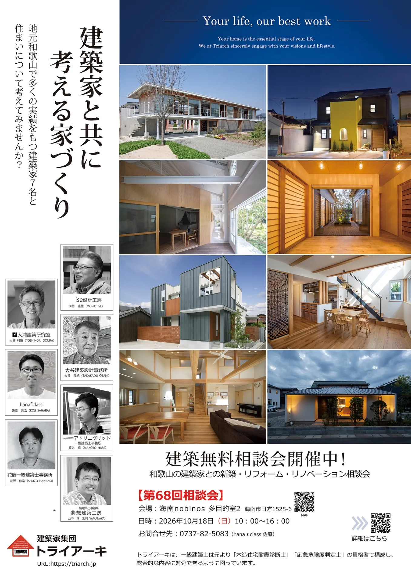 トライアーキ第68回無料相談会